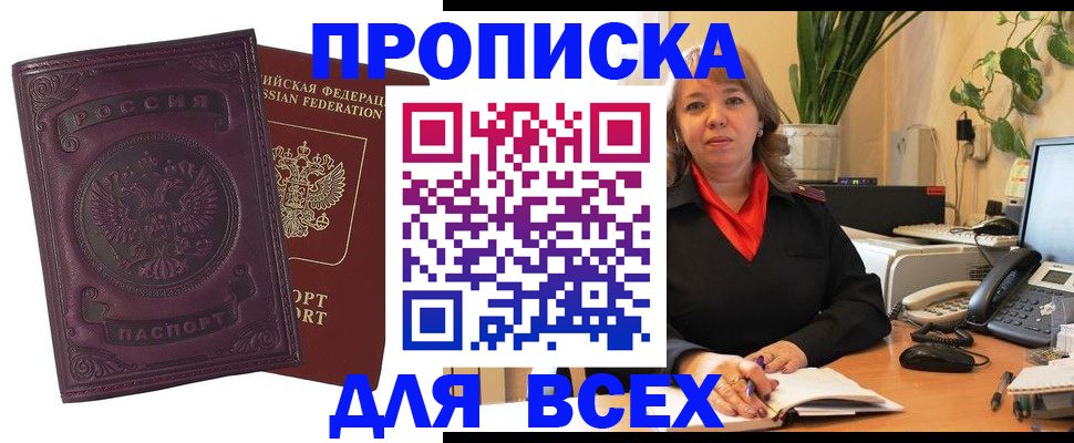 временная регистрация для всех в Артёмовском