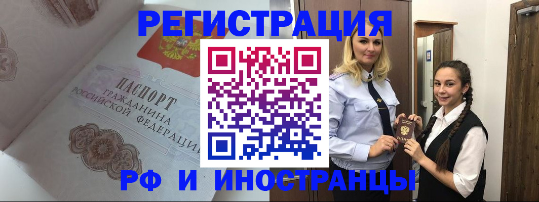прописка регистрация в Артёмовском