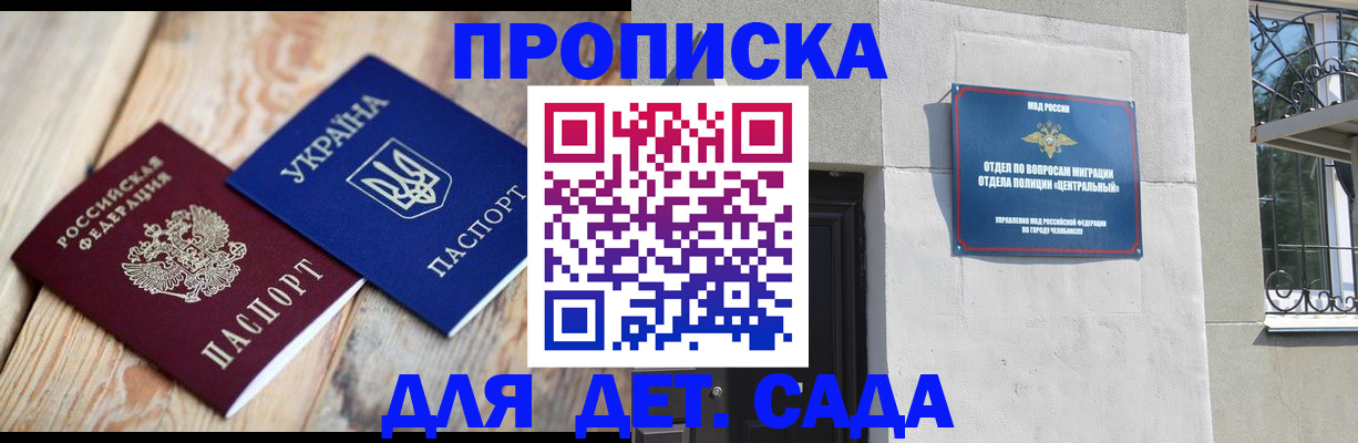 прописка для работы в Артёмовском